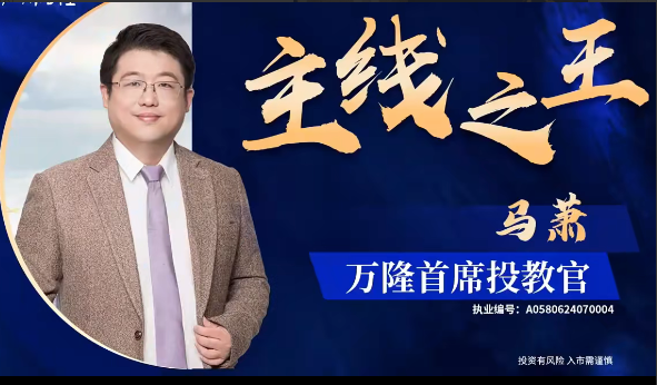 20261009050709484 马萧 逍遥交易体系课