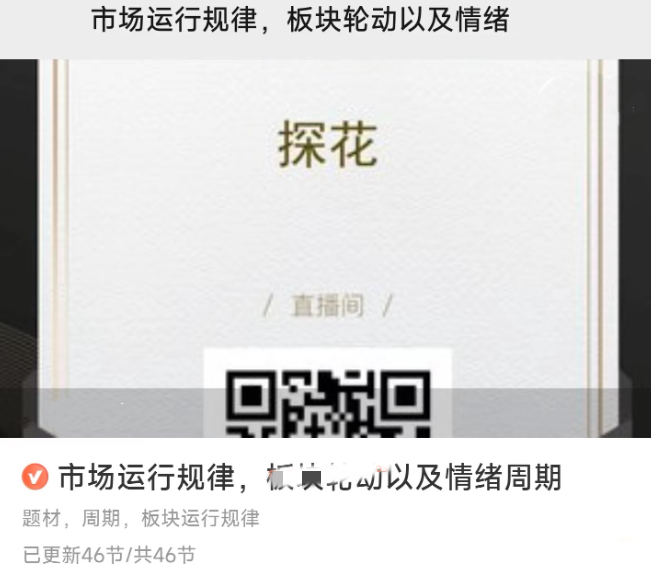 市场运行规律，板块轮动以及情绪周期