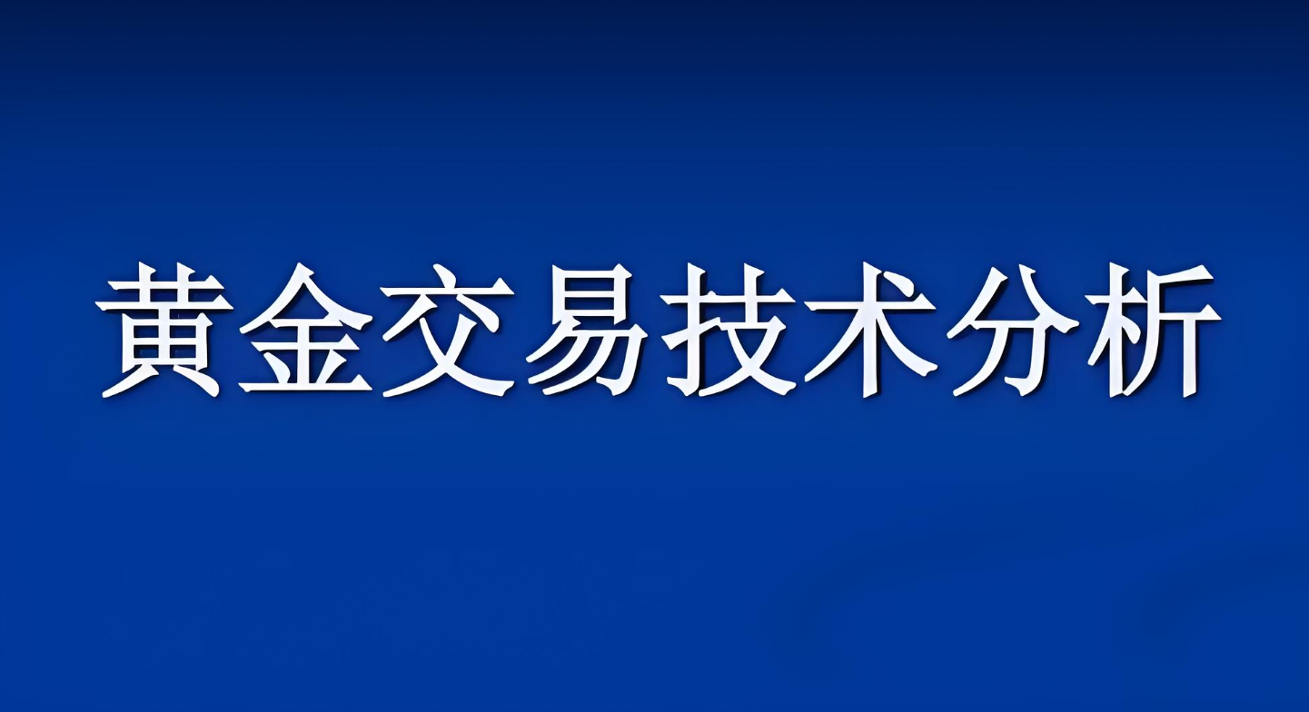外彙黃金交易技術視頻教程講解