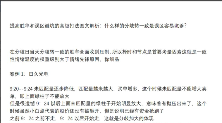 【主升龍頭真經】12級群 競價起爆點加餐提高勝率和誤區避坑的高級打法解析