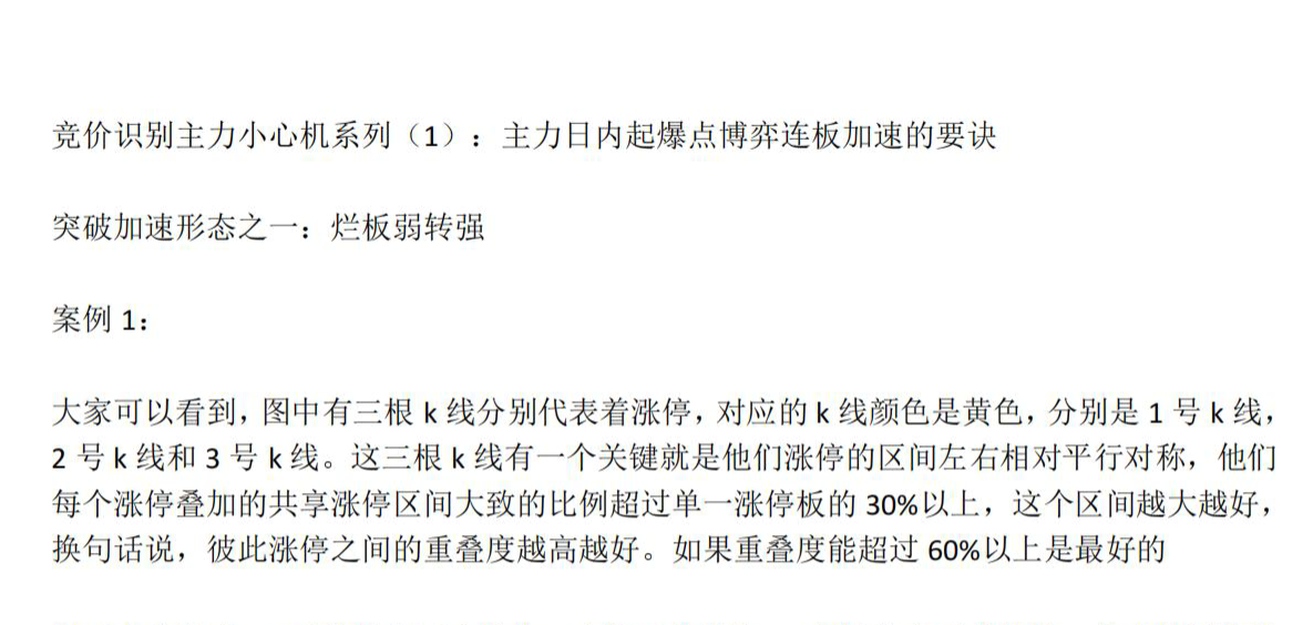 【主升龍頭真經】12級群 競價識别主力小心機系列第一講：突破弱轉強（增量版）1文檔