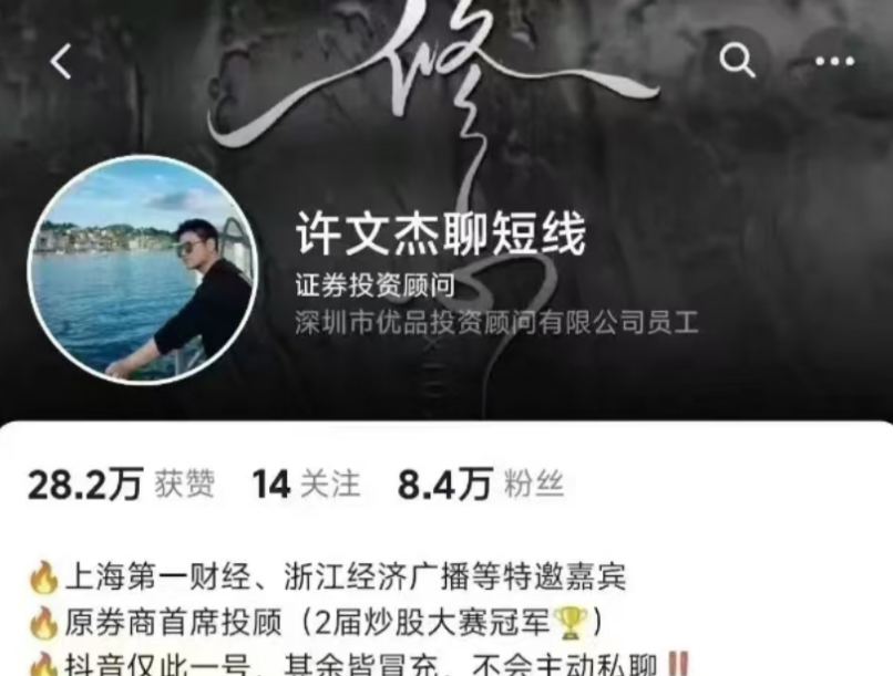 許文傑《短線冠軍成長記》許文傑聊短線複盤視頻