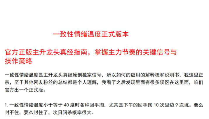 【主升龍頭真經】一緻性情緒溫度 1PDF