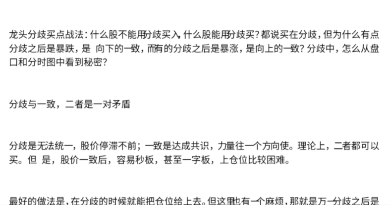 【主升龍頭真經】13級群 龍頭分歧買點戰法