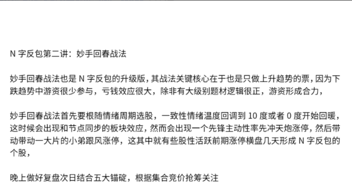 【主升龍頭真經】13級群 N字反包之妙手回春戰法