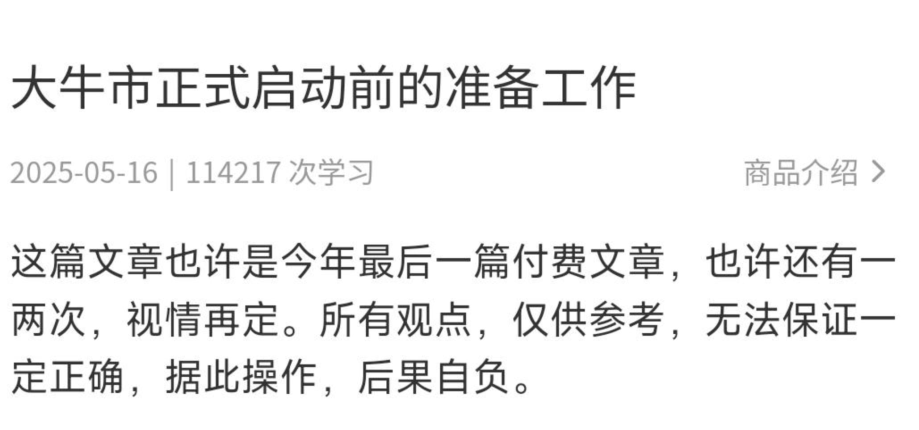 波元霸250516文章大牛市正式啓動前的準備工作