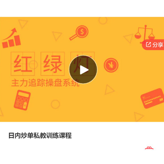 【期货课程】日内炒单私教训练课程
