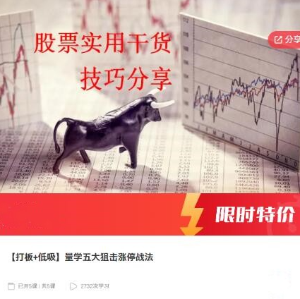 【打板+低吸】量学五大狙击涨停战法