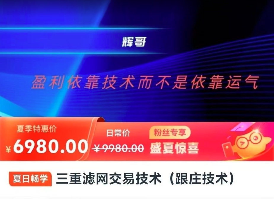 辉哥三重滤网交易技术（跟庄技术）