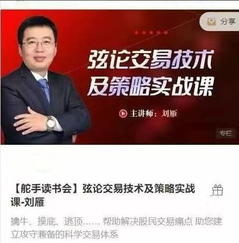 【舵手读书会】弦论交易技术及策略实战课-刘雁