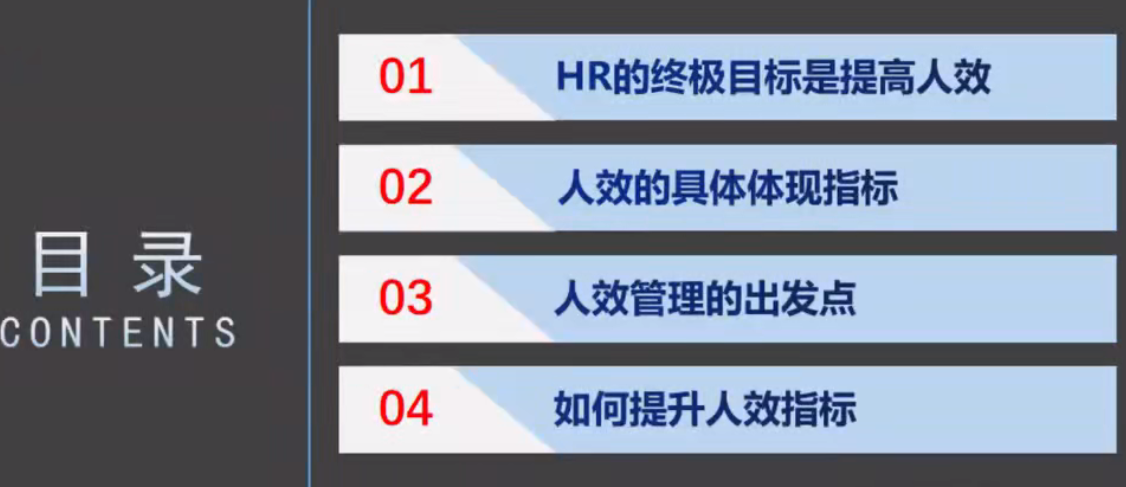 人效提升经典丨降本增效：人效提升在HR模块应用实操