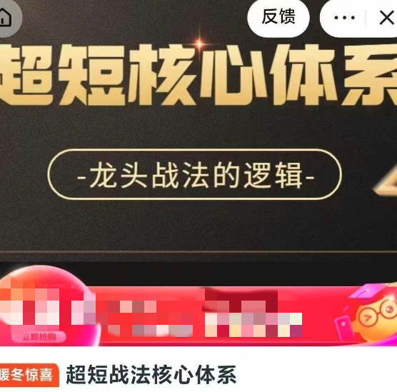 超短战法核心体系，龙头战法的逻辑