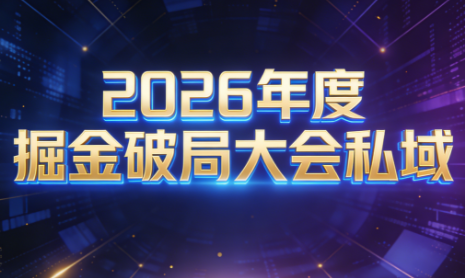 伊万·2026年度掘金破局大会私域厦门线下课1月7日-8日（音频+字幕）
