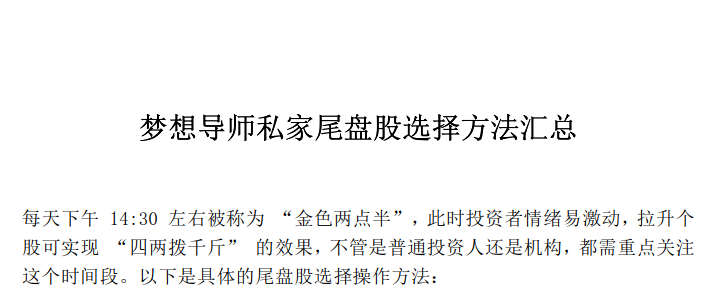 梦想导师私家尾盘股选择方法汇总