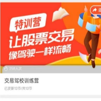 交易驾校训练营，让股票交易像驾驶一样流畅