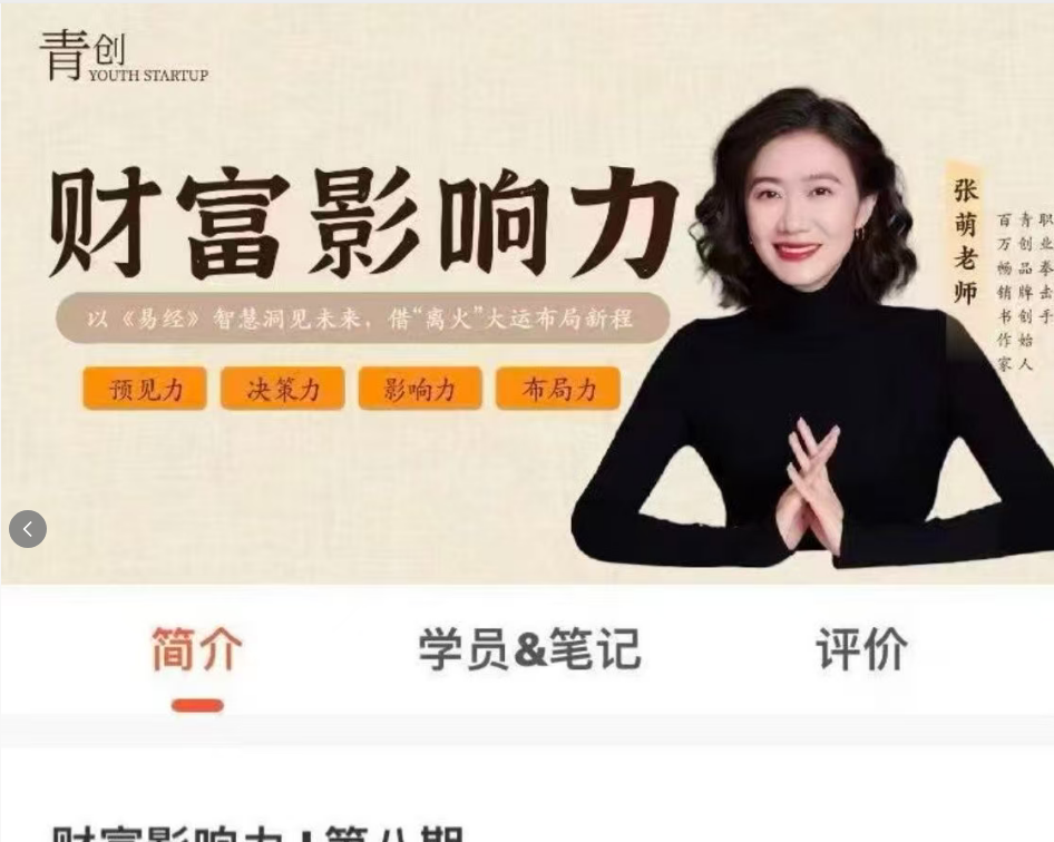 张萌财富影响力第八期，以《易经》智慧洞见未来，借“离火”大运布局新程