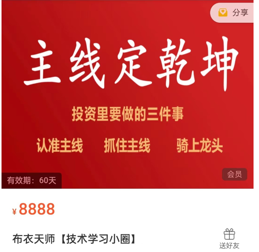 布衣天师【技术学习小圈】主线定乾坤交易系统课