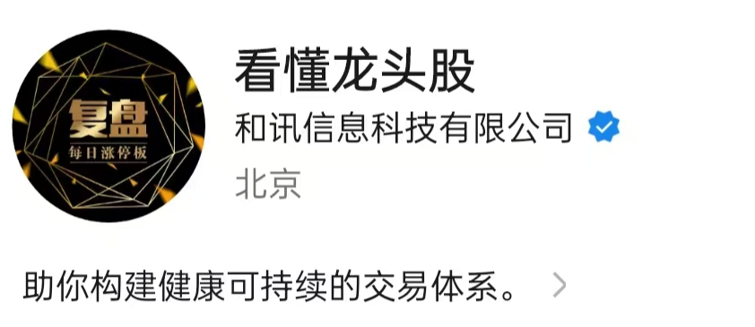 看懂龙头股复盘哥龙头股博弈之大长腿投机干货文档