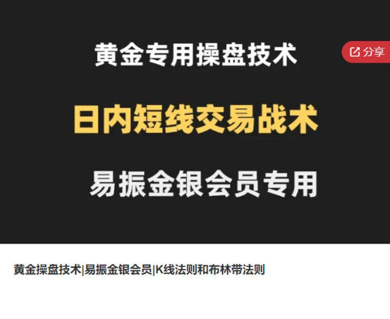 黄金操盘技术，易振金银会员，K线法则和布林带法则，日内短线交易战术