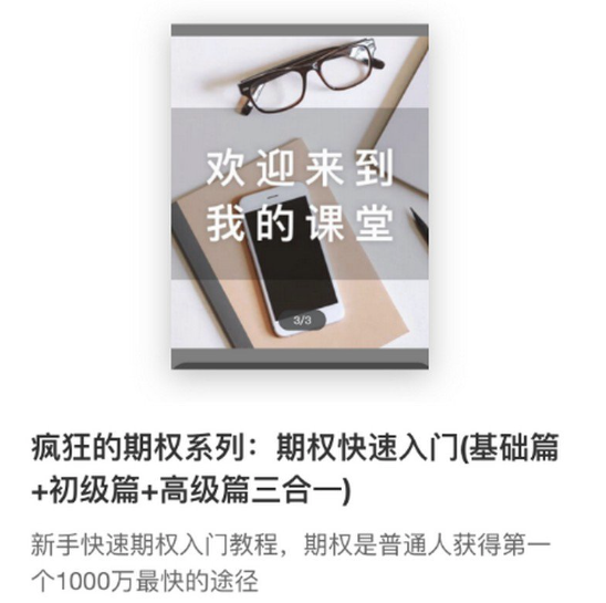 疯狂的期权系列：期权快速入门(基础篇+初级篇+高级篇三合一)