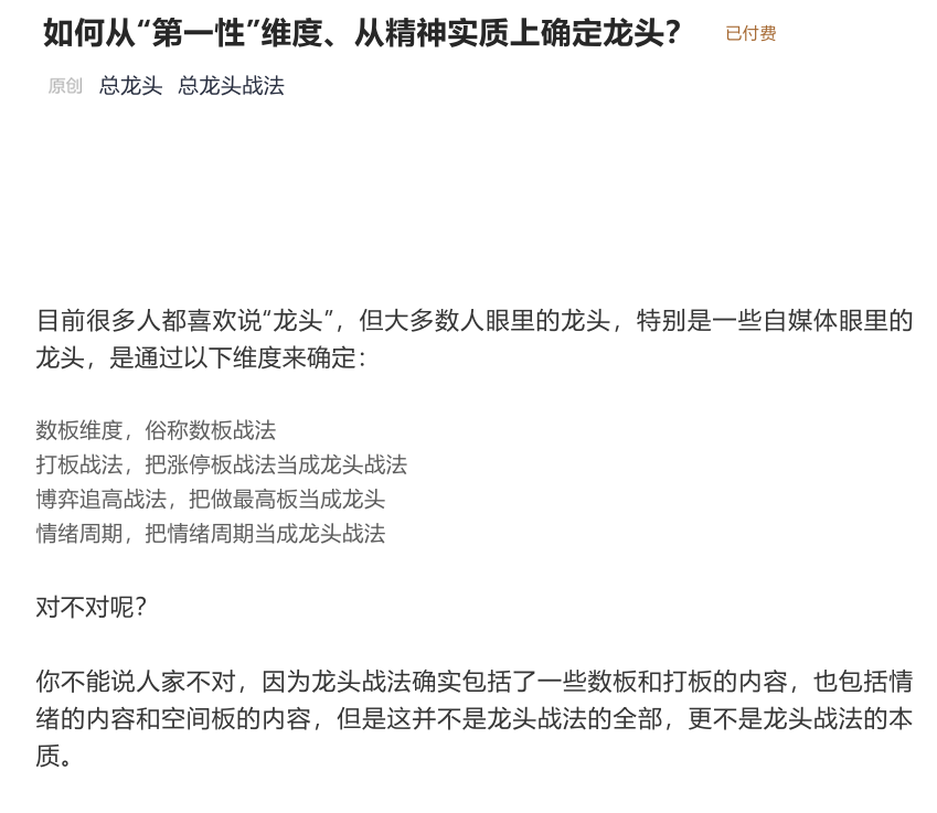 【总龙头战法】总龙头高级文章如何从“第一性维度”，从精神实质上确定龙头