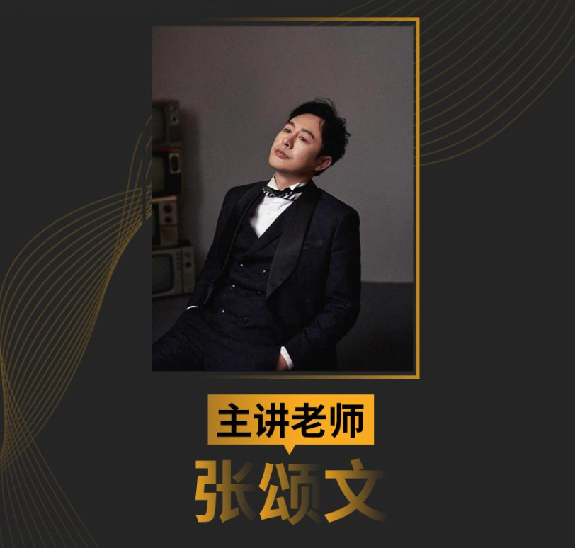 张颂文的电影鉴赏课-教你读懂顶级演技