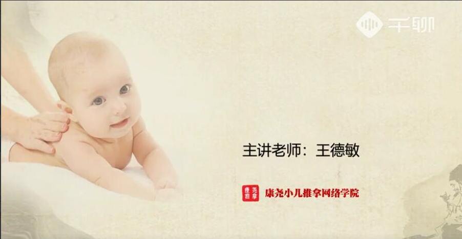 王德敏小儿舌诊辩证基础课