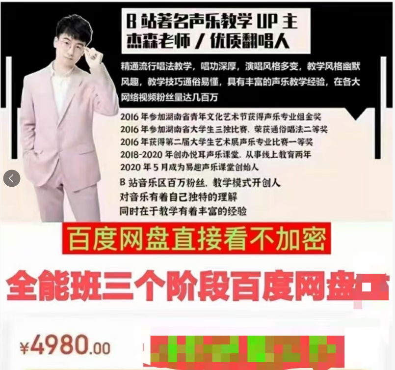 Jason杰森老师全能班声乐教唱歌课程三个阶段课程