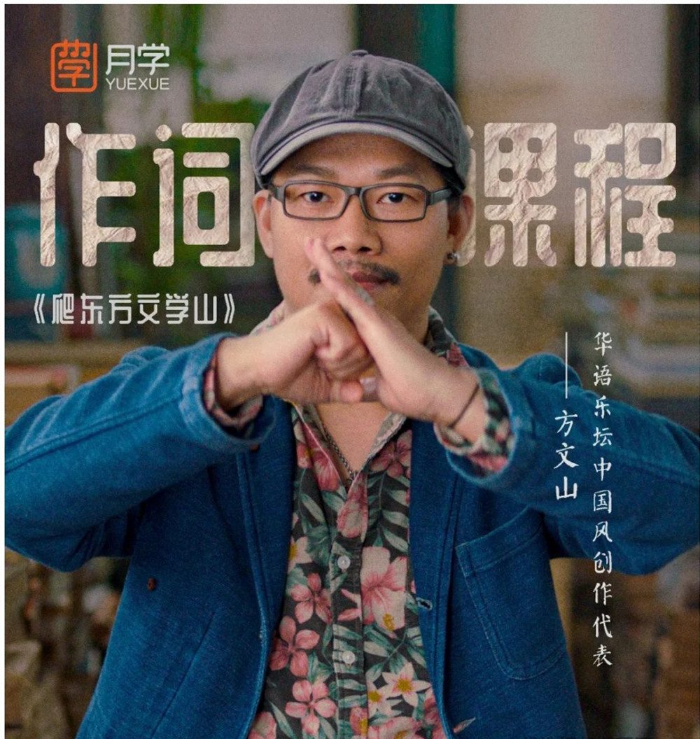 方文山大师歌词创作课程