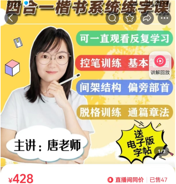 唐老师楷书四合一系统练字课