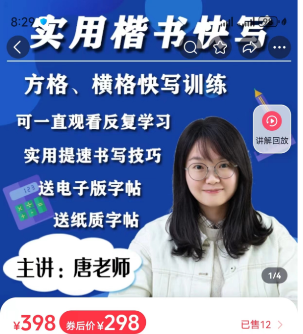 唐老师实用楷书快写课