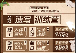 熊猫学院panda潘大速写训练营2024