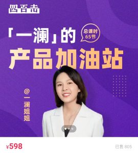 四百击一澜的产品加油站