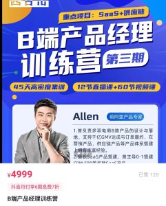 四百击-B端产品经理训练营