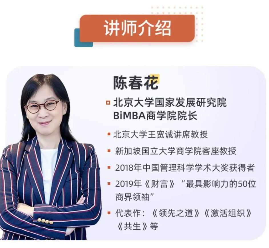 陈春花《数字化生存与价值重构》上中下集