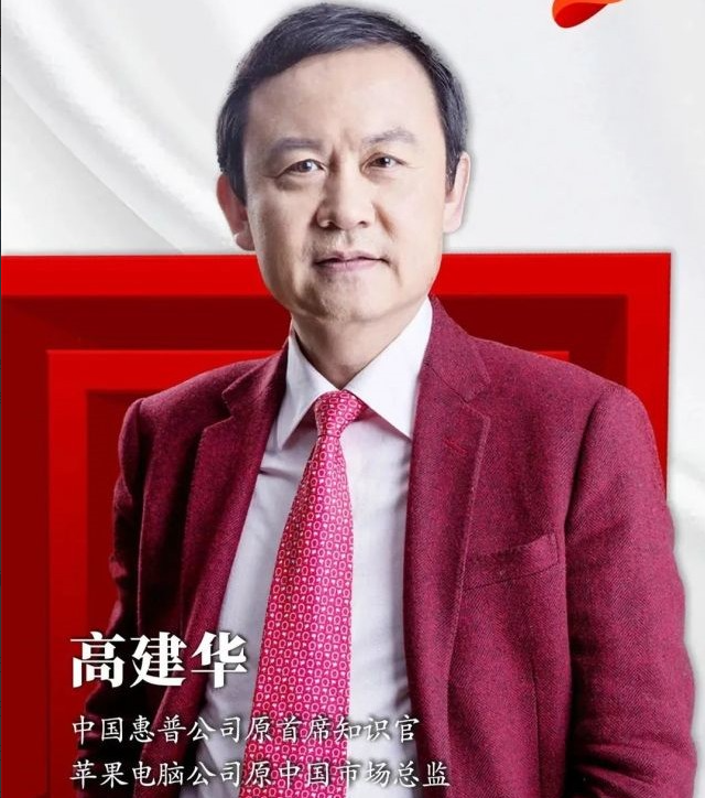 高建华·《给决策者的战略课》