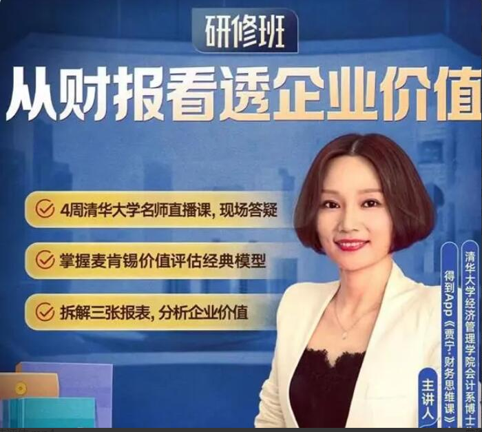 贾宁从财报看透企业价值·研修班