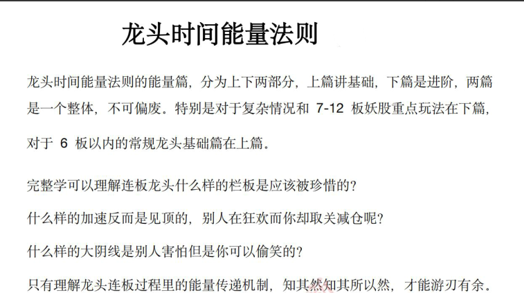 【主升龙头真经】龙头时间能量法则 3PDF