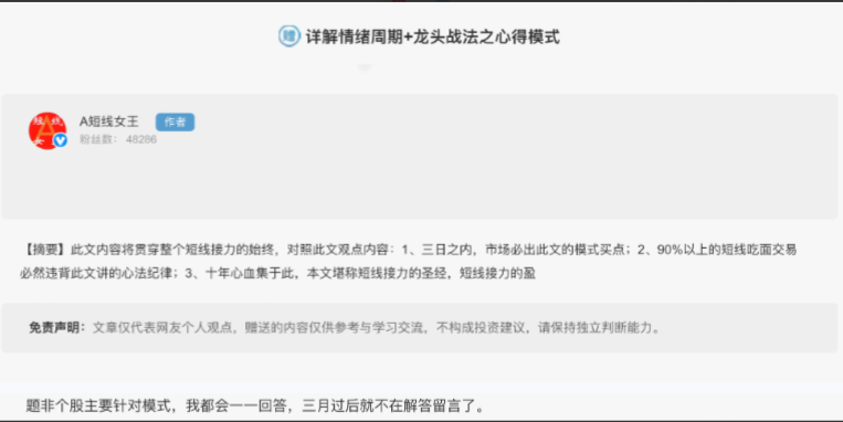短线女王详解情绪周期+龙头战法之心得模式