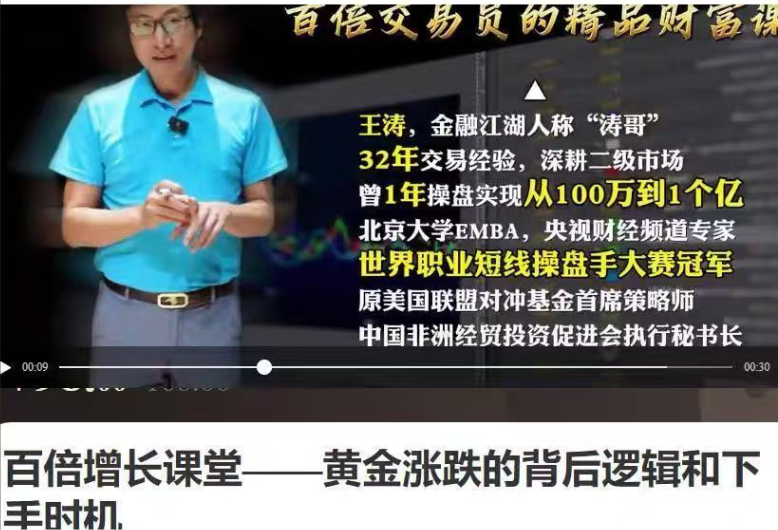 王涛百倍增长课堂涛哥黄金涨跌的背后逻辑和下手时机