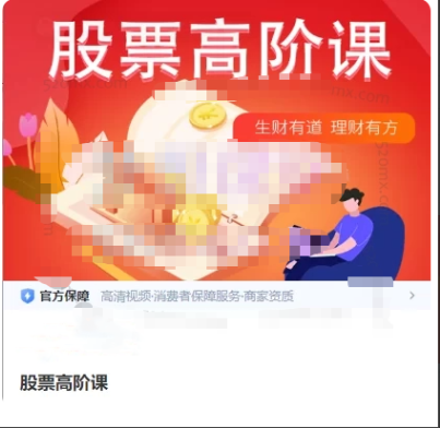 君子论财巨奥学堂：股票高阶课