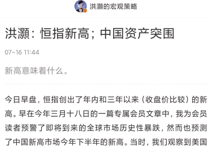 洪灏250716付费文 恒指新高；中国资产突围