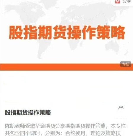 陈凯股指期货操作策略