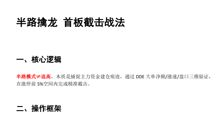 超短小师妹整理的股票技术干货笔记 23页PDF