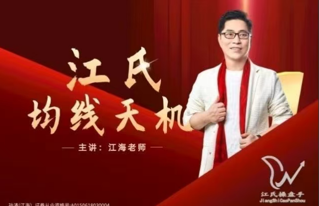 江海老师江氏均线天机-股市黑马捕捉利器