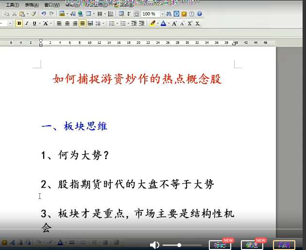 如何捕捉游资炒作热点概念