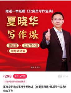 夏晓华公文写作课