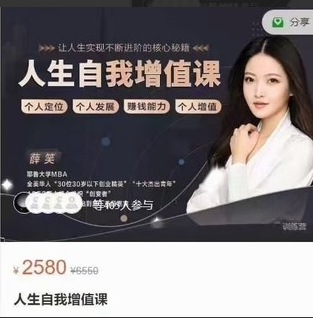 薛笑《人生自我增值课》