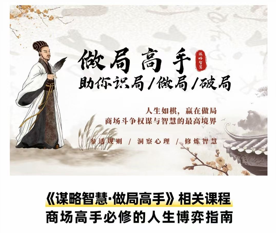 做局高手助你识局/做局/破局，商场高手必修的人生博弈指南