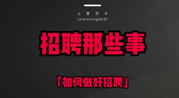 斯令-人力资源速成课「招聘_培训_薪酬_绩效」